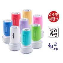 네임코코 결혼식 웨딩 식권 도장 쿠폰 결재 커플 스탬프, S19-파랑잉크, -민트케이스