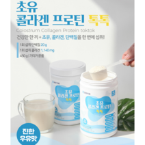 초유 콜라겐프로틴 톡톡 단백질쉐이크 450g x5개 진한우유맛 온가족 식사대용