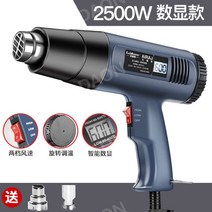 디지털디스플레이 히팅건 히터건 무선 열풍기, 2500W무단계온도조절+2개에어노즐