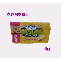 아스투리아나 스페인 천연 목초 무염 버터1kg1개, 단품
