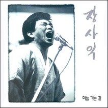 미개봉CD) 장사익 1집 - 하늘 가는 길 /찔레꽃/ 님은 먼곳에