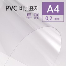 PVC 제본용 투명 비닐커버 A4 25매 제본케이스 소량제본 제본화일 제본보호 책커버 제본용표지 페스티발, 상세페이지참조