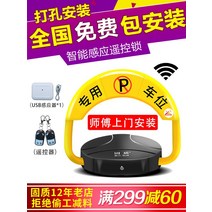 바닥 잠금장치 주차 차단기 원격제어 리모컨 차단봉, 리모콘 잠금장치 180도 충돌방지 리모콘2개