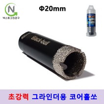 넥스트그린 컴퍼니 유리홀쏘 건식 코어 비트 융착코어 그라인더용 타일 기리 홀커터 다이아몬드 홀쏘 대리석, 지름_20mm