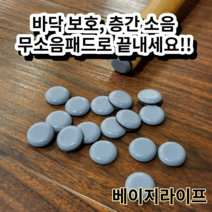 20pcs 가구패드 층간평화가구매트 슬라이드 매직 가구 의자 식탁 발 매트 커버 패드 층간 소음방지 바닥끌림방지 가구발스티커 보호대 밑받침패드 스티커 슬라이딩 이동, 02.매직가구패드 원형 30mm(L) - 20 PCS