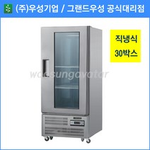 우성 정육숙성고 공장직배송 직냉식 30박스 숙성고(앞문) CWSR-850, 30박스/올스텐/숙성고(앞문)/디지털