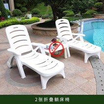 수영장 썬베드 플라스틱 접이식 태닝 의자 리클라이너, 접이식 라운지 의자 2장