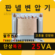 일호전자 판넬 변압기 25VA 단상 복권 패널 트랜스 배전반 전기 전압 핀타입 단자대, 핀타입: 입출력 전압을 배송메시지에 기재하세요.