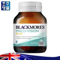 호주약국 판매용 루테인 비타민E 구리 아연 복합 영양제 블랙모어스 마쿠 비젼 플러스 60정, 1병