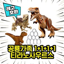 공룡가족 1+1+1+1 쥬라기월드 블록 피규어, 05. 5번세트