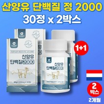 트레이더스 씹어먹는 산양 단백질 프로틴 GOATSMILK 노인 알약 정 단백질 보충제 네덜린드 산양유 여자 남자 프로틴 면역글로블린 미셀라카제인, 2박스