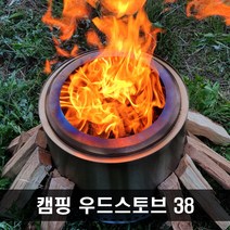 우주캠핑 우드스토브 38 로켓 솔로 불멍 대형 화로대