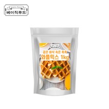 [베이직푸드] 와플믹스 1kg 와플가루 와플반죽 와플 만들기 재료 대용량, 1개