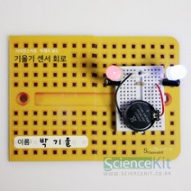 브레드보드-기울기센서 (4인)