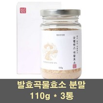 발효효소 소화효소 곡물효소 분말 단백질 식이섬유 프락토올리고당 발효 밀싹 현미 보리 치커리 쉐이크 쾌변 배변 장건강, 3통, 110g