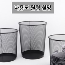 사무실 스틸 휴지통 원형 철 쓰레기통, 사이즈, 소