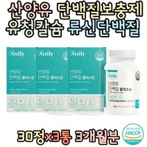 20대 해썹인증 산양유단백질 BACC 유청칼슘 미셀라카제인 밀크파우더 1200mg 1일1정WPI 필수아미노산 BCAA 중년 40대 50대 여성 남성 엄마 아빠 온가족 남편 와이프