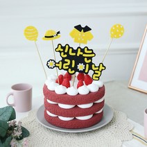 파티해 펠트 데코픽 세트(5p), 병아리