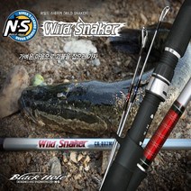NS엔에스 와일드 스네이커 가물치낚시대 민물루어대, 낚시용품 매일매일 초특가!! 낚시세일