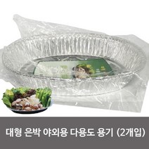 BRDmp_알루미늄대형용기 일회용은박접시 야외용 다용도 그릇_+/Fmp/+, {본상품}, {본상품}