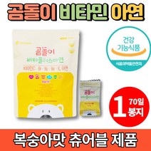 빨아먹는 곰젤리 곰돌이 비타민 멀티비타민 츄어블 키즈 두돌 아기 3살 4살 5살 5세 7세 초등생 영양제 밥안먹는아기, 1팩