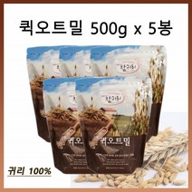 퀵오트밀 귀리죽 아침식사 모닝죽 간편 오트밀 시리얼 귀리100% 저녁 식사대용 퀵오트 오토밀 500g5팩