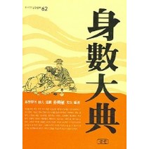 신수대전, 삼한출판사