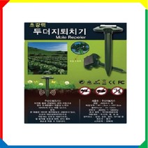 두더지퇴치 (애니스톱 태양광퇴치기 포획기 바람개비) 두더치 박멸 퇴치기, 태양광퇴치기(2in1)