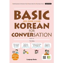 레전드 한국어 회화사전: Basic Korean for Conversation:비즈니스와 여행에 유용한 표현 한국 문화 정보 한국어 녹음녹음 (무료 MP3 다운로드 포함), 랭귀지북스