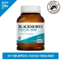 블랙모어스 호주 명품 피쉬 오일 종합 영양제 1000mg 400정, 1개