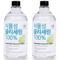 식물성 글리세린100% 1kg + 1kg 미국 약전 USP등급 식품첨가등급 국산 비누 화장품DIY Glycerin, 2개
