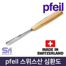 pfeil 페일 스위스산 심환도 9-1_9-18 조각도 끌