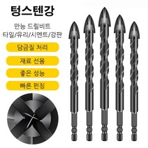 텅스텐강 만능 드릴비트세트 스텐 연마 드릴비트 전동드라이버 십자비트 [6+6+8+10+12 5종 세트] 초경 합금/고효율 작업/넓은 적용 범위, 12mm(5개 장착)