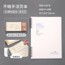 B5 아니 배기다 손 스프링노트 심플 탈착 무드 경량 위로 넘어가다 코일 A5 체크 2867880077, 로션 화이트 b5 가로 블루 _80