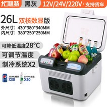차량용냉장고 화물차 휴대용 미니 캠핑 아이스, 26L 듀얼 코어 12V/24V/220V 가마의 삼용