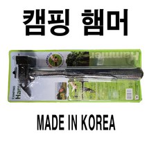 오성캠핑햄머, 비케이코리아 본상품선택