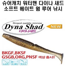 워터맨 다이나새드 소프트베이트 웜, DNS35 WMGR274