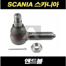 스카니아 앤도볼 앤드볼 타이로드 앤도대 추레라 덤프 카고