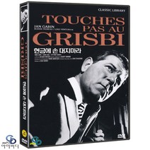 [DVD] 현금에 손대지마라 Touche pas aus grisbi - 쟈크 베케르 감독. ﻿잔느 모로. 장 가뱅