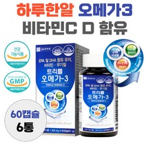 하루 한알 종근당 건강 트리플 오메가 쓰리 비타민 EPA DHA 혈행 건강 효능 GMP 인증 남자 여자