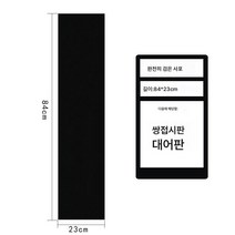 스케이트보드 사포 롱보드 댄스보드 더블보딩 미끄럼방지 사포크기 어판 방수 스케이트보드 스티커 스크럽, T01-N32-일반형 밑판(84*23CM)(올블랙)