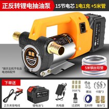 경유 오일 전동 펌프 디젤 유량 연료 튜브 슬러지 고점도 이송 주유, 긴 배터리 15셀+튜브 5미터 (구성품참조)