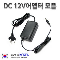 [에이파워] DC12V 어뎁터 모음 (500mA~5A) CCTV아답터/Made in Korea, 2A