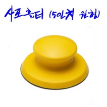아데방 /사포홀더 손샌딩디 수작업, 5인치 원형, 1개
