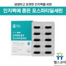포스파티딜세린 포스타딜세린 PS 비타민E 항산패 대두레시틴 은행잎추출물 청소년 직장인