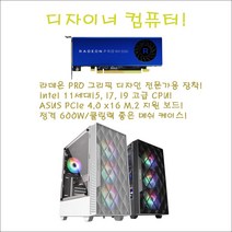 그래픽디자이너 컴퓨터/intel 11세대i9-11900KF/16G/NVMe256G/B560M/WX3100-4G/정격600W