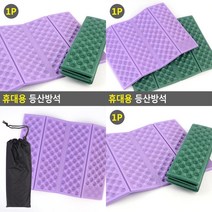 SC 휴대용 등산방석 야외용방석 일인용돗자리