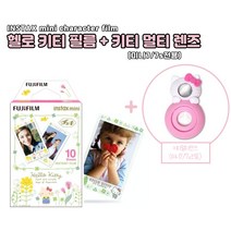 인스탁스 미니 키티 필름+인스탁스 미니 7 7s전용 키티 렌즈 증정, 1개