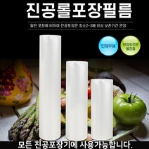 우림인천지사 진공롤팩 진공포장비닐 진공팩 필름 압축팩 가정용 업소용, (중)진공롤팩 8인치 20cm× 6M, 1개