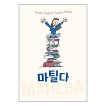 마틸다 (한정판 스페셜 에디션) / 시공주니어책 도서 서적 | SPEED배송 | 안전포장 | 사은품 | (전1권)